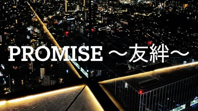 PROMISE 〜FJ〜
